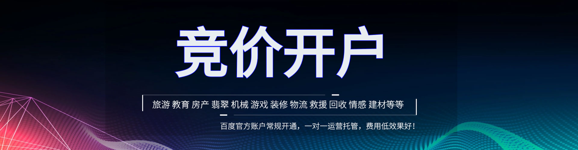 鲁甸百度sem